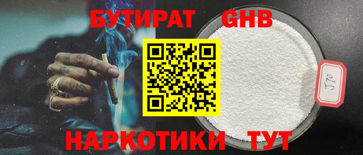 БУТИРАТ 99%  Вход с VPN  Кимры 