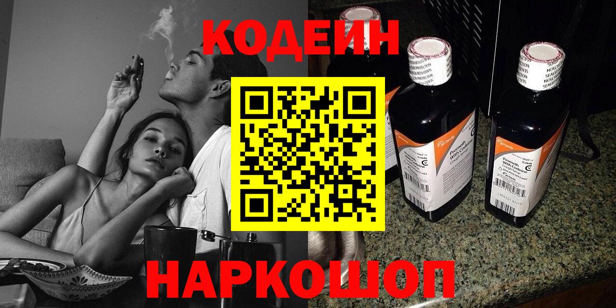 Codein Purple Drank  Кодеин напиток Lean (лин)  Кимры  Вход с VPN 