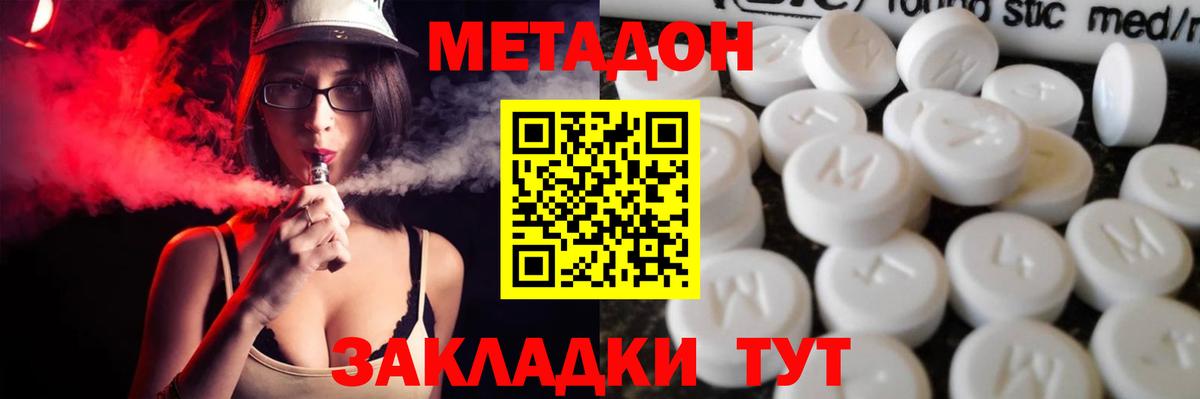 МЕТАДОН белоснежный  МЕТАДОН кристалл  Вход с VPN  Кимры 